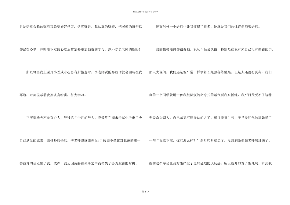 感恩老师话题初中合集_第2页