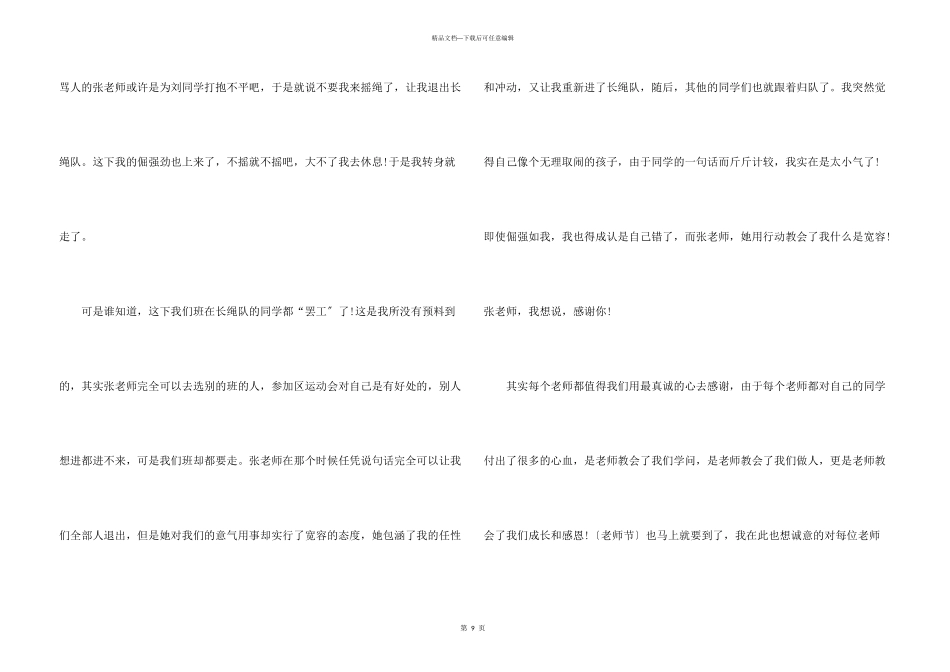 感恩老师话题初中合集_第3页