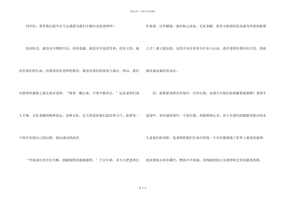 感恩老师话题合集_第2页