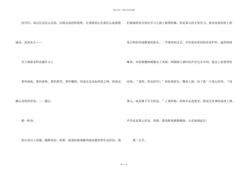 感恩老师话题合集_第3页