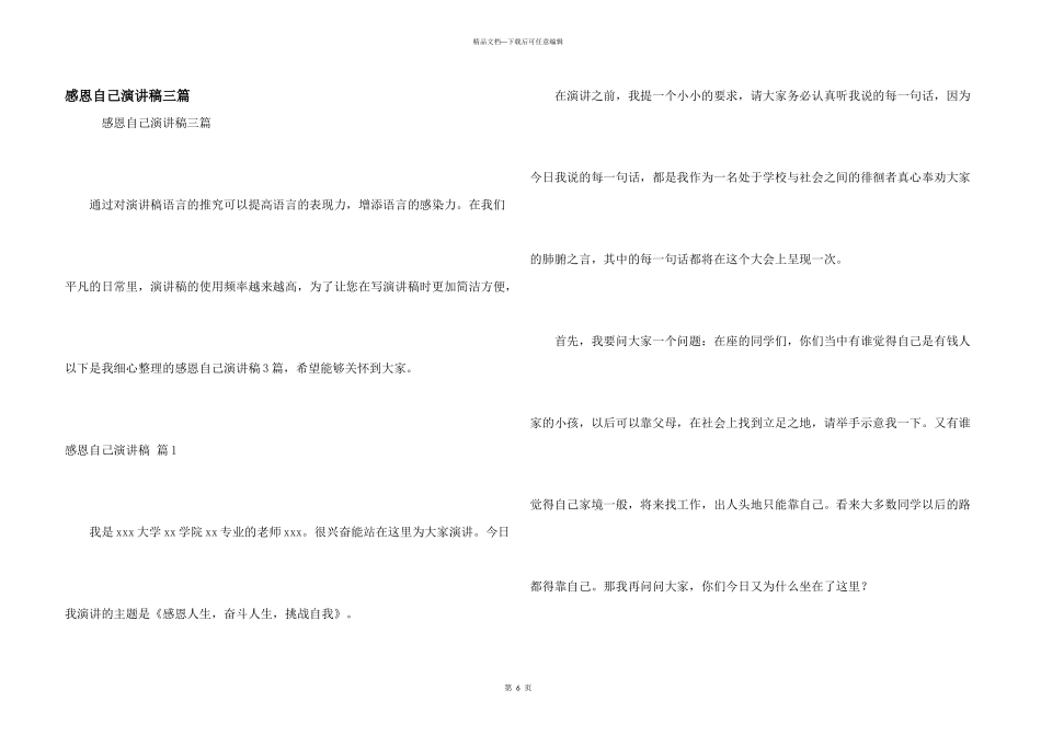 感恩自己演讲稿三篇_第1页