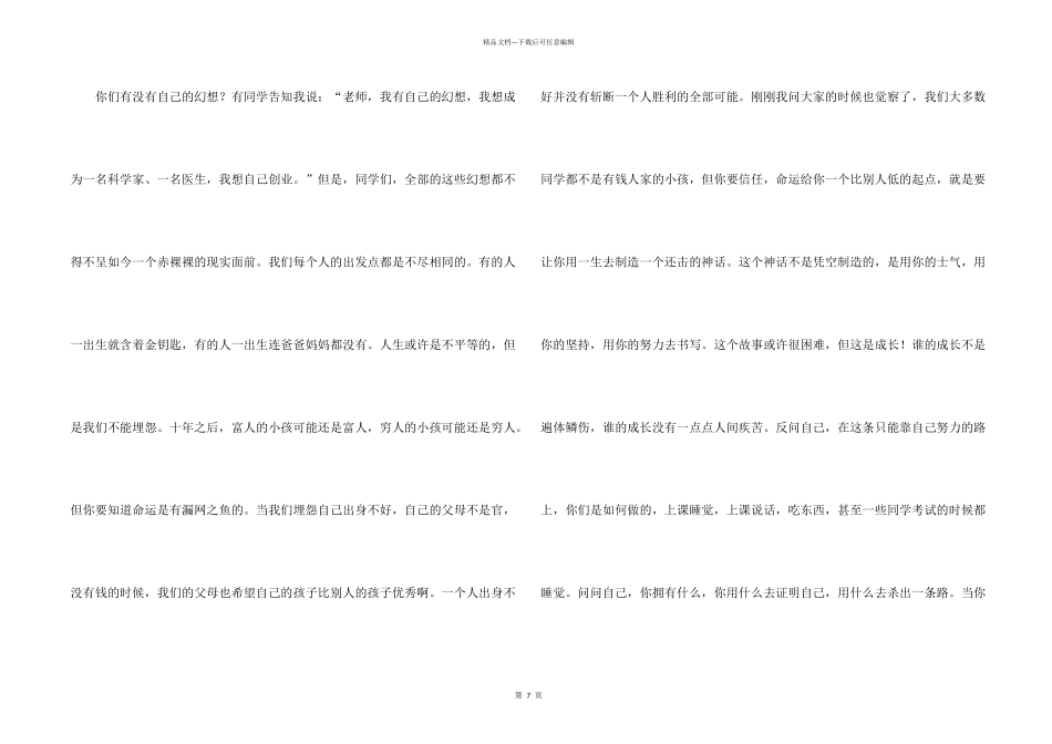 感恩自己演讲稿三篇_第2页