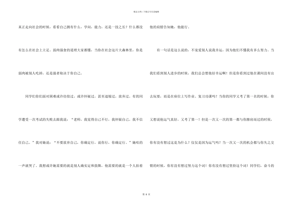 感恩自己演讲稿三篇_第3页