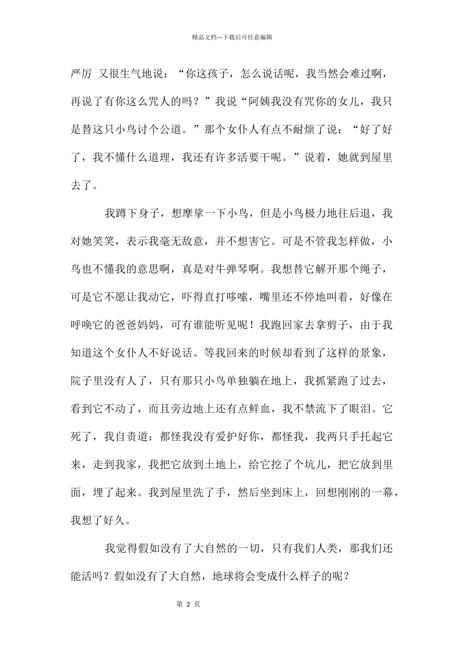 感恩自然初二作文_第2页