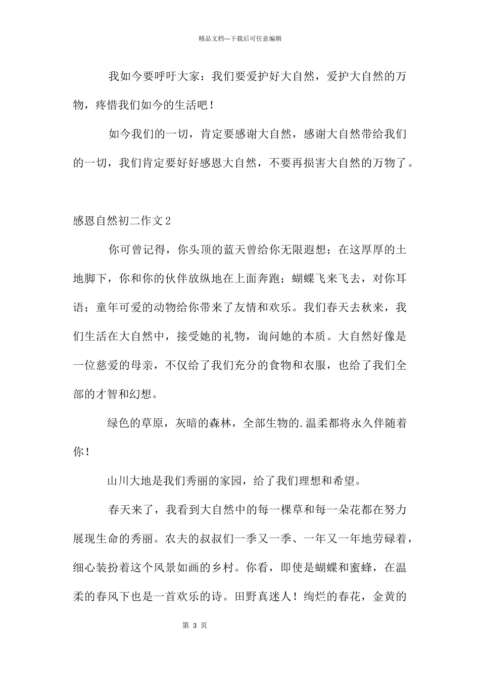 感恩自然初二作文_第3页
