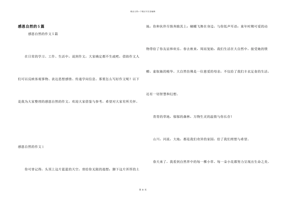 感恩自然的5篇_第1页