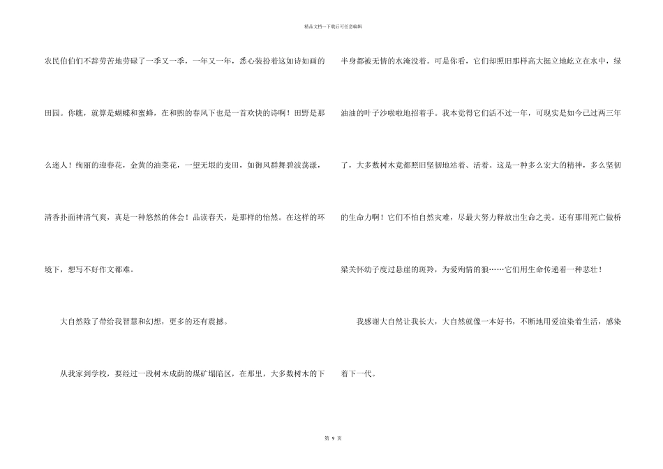感恩自然的5篇_第2页