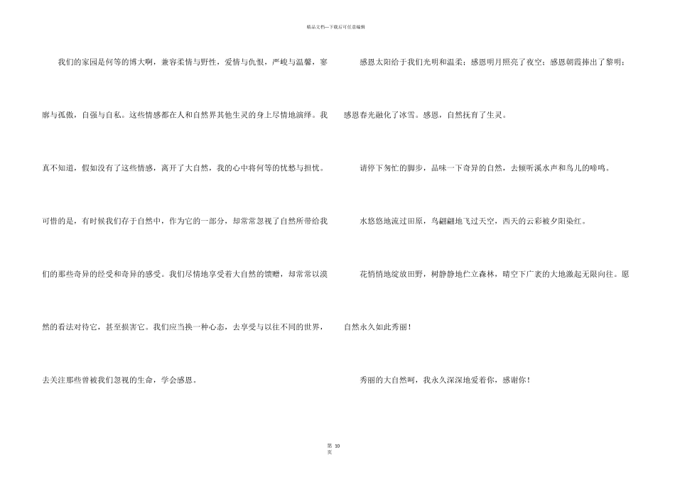 感恩自然的5篇_第3页