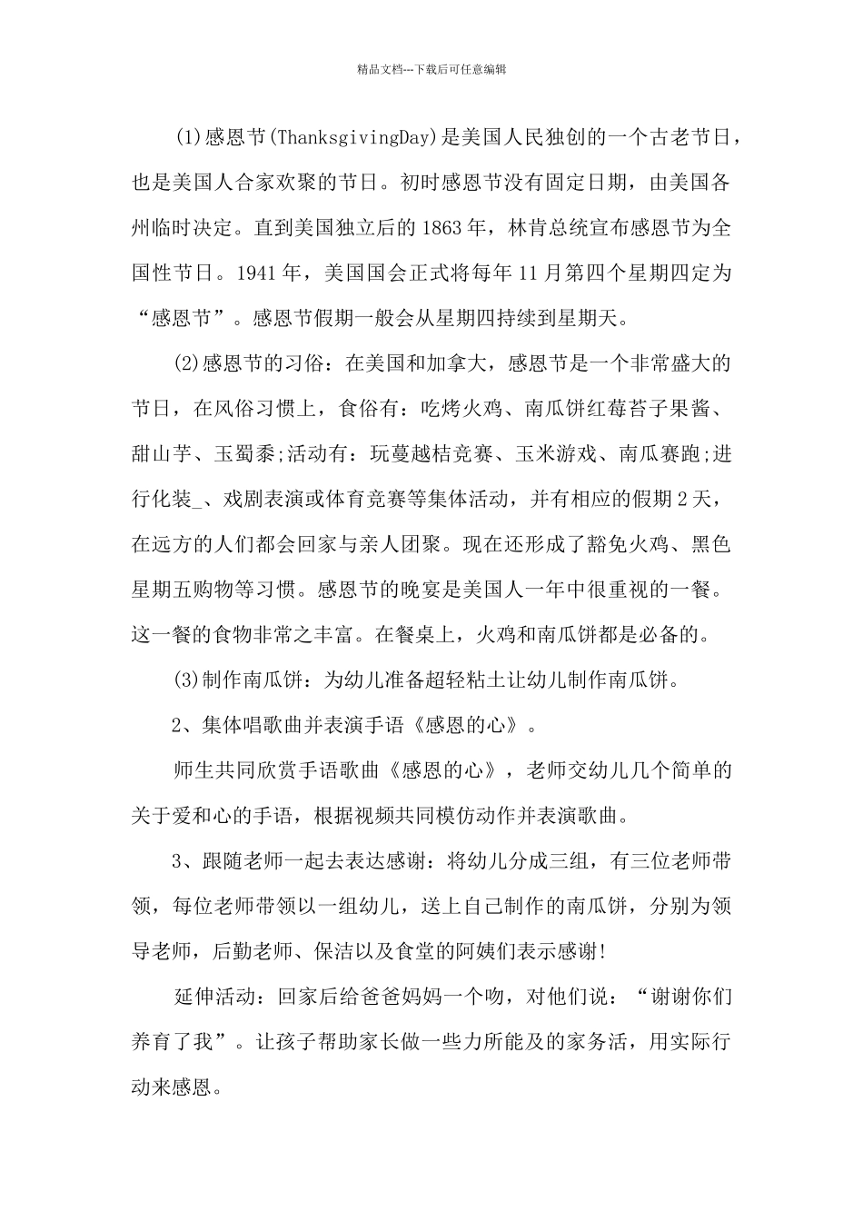 感恩节2024年活动方案5篇_第2页