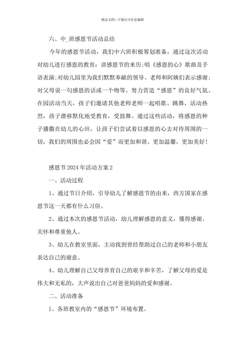 感恩节2024年活动方案5篇_第3页