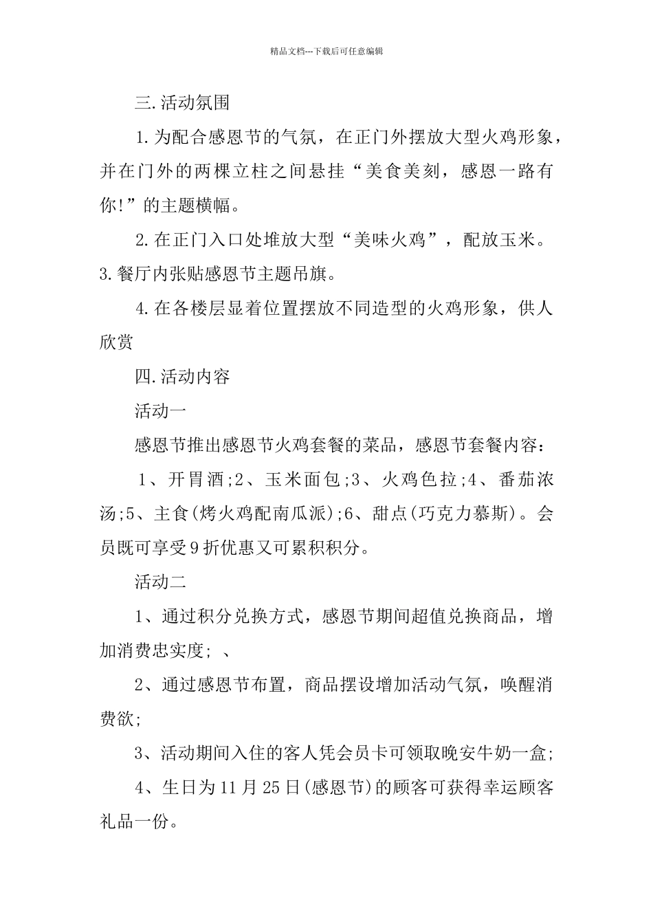 感恩节主题活动策划方案范本_第3页