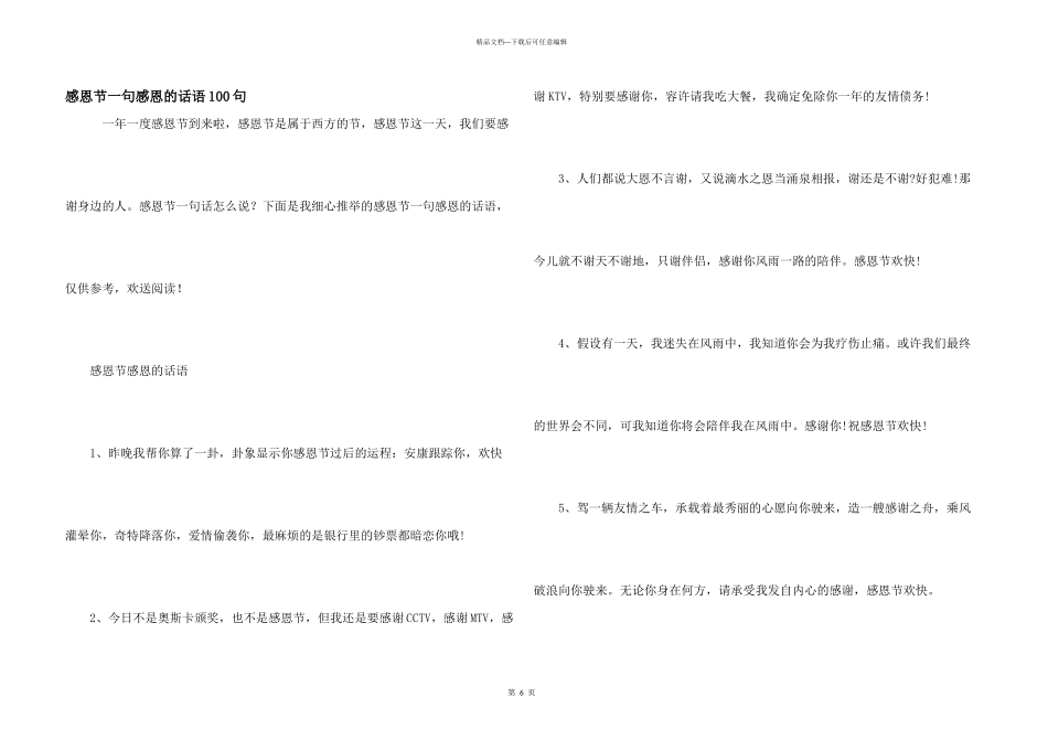 感恩节一句感恩的话语100句_第1页