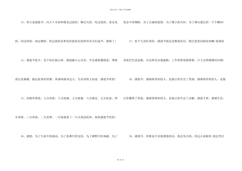 感恩节一句感恩的话语100句_第3页