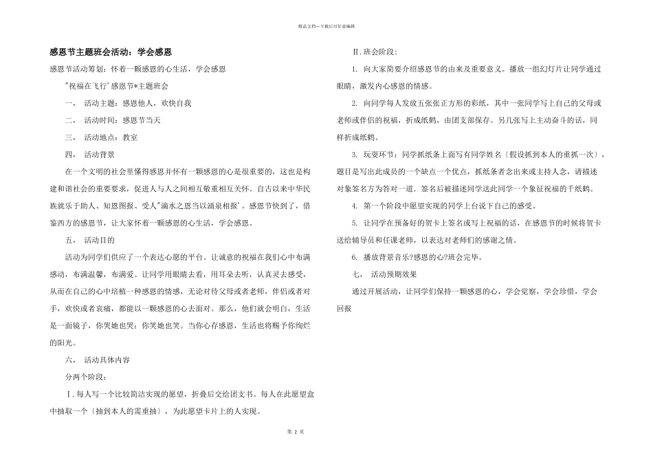 感恩节主题班会活动：学会感恩_第1页