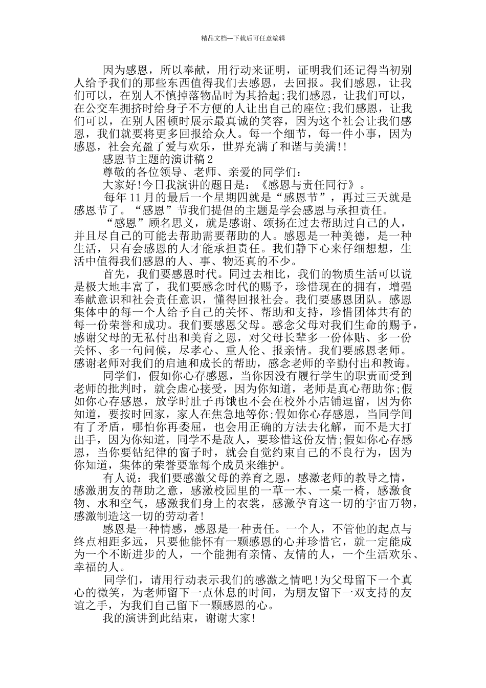 感恩节主题的演讲稿5篇_第2页