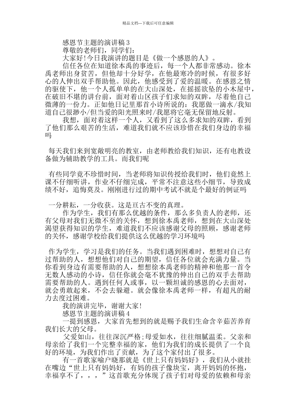 感恩节主题的演讲稿5篇_第3页