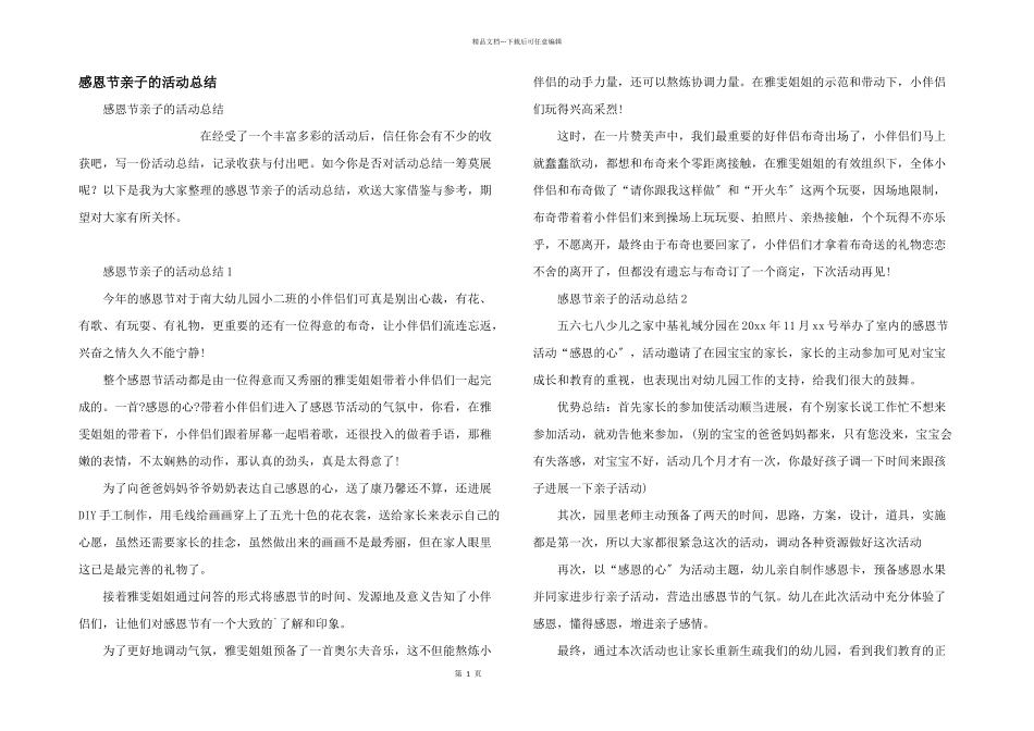 感恩节亲子的活动总结_第1页