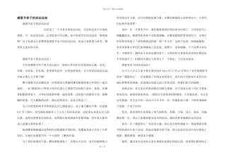 感恩节亲子的活动总结