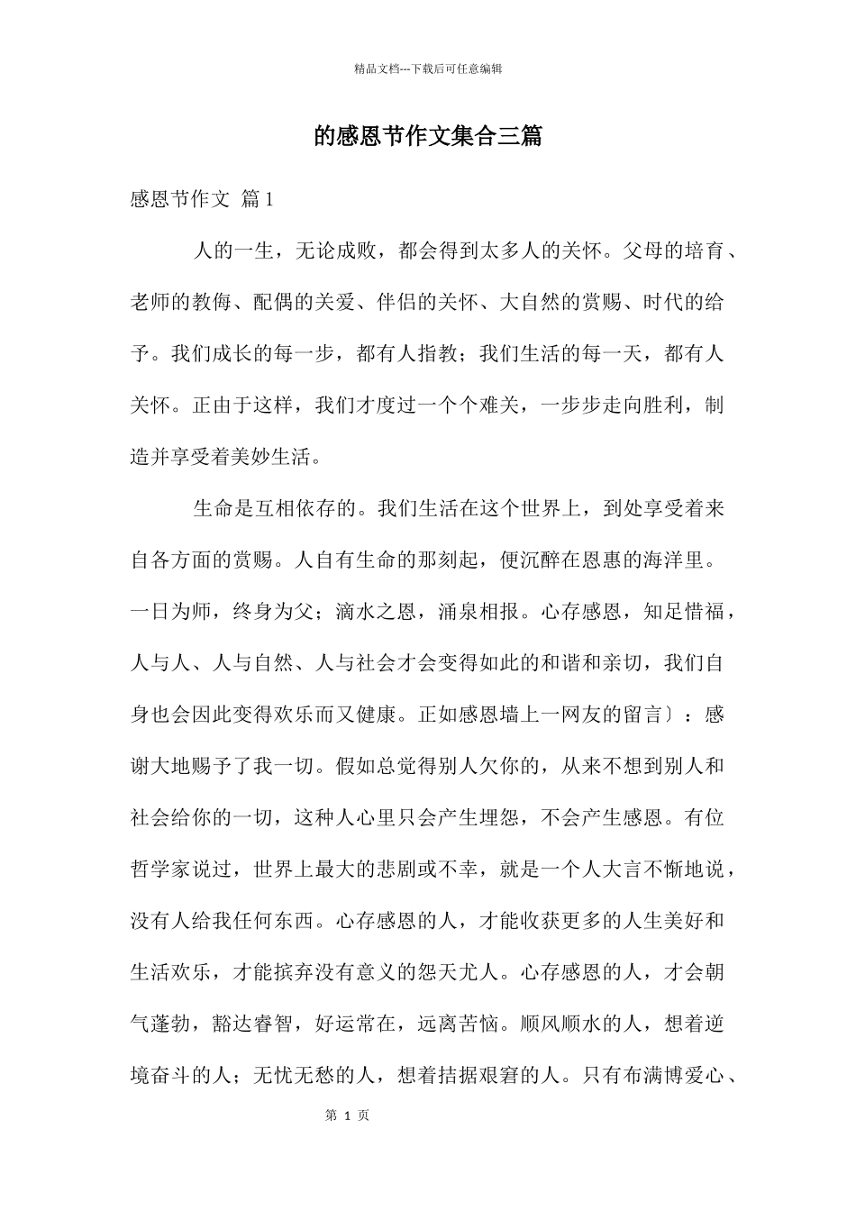 感恩节作文集合三篇_第1页