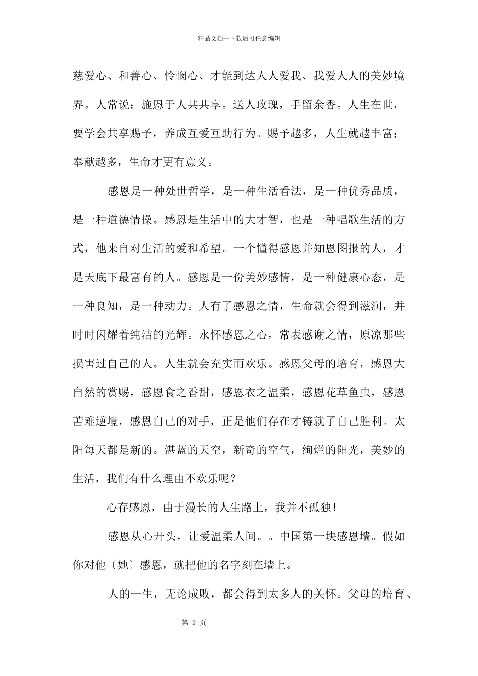 感恩节作文集合三篇_第2页