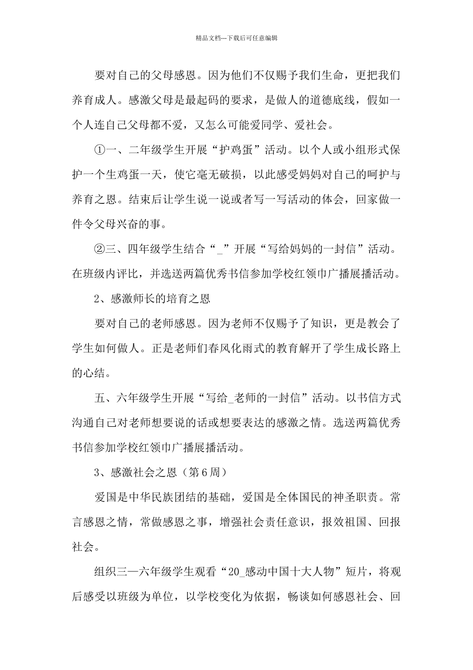 感恩节创意主题活动流程策划三篇_第2页