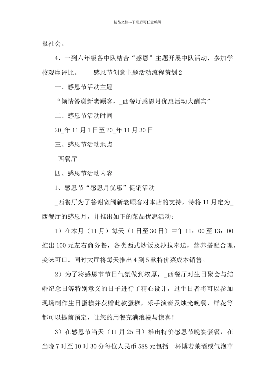 感恩节创意主题活动流程策划三篇_第3页