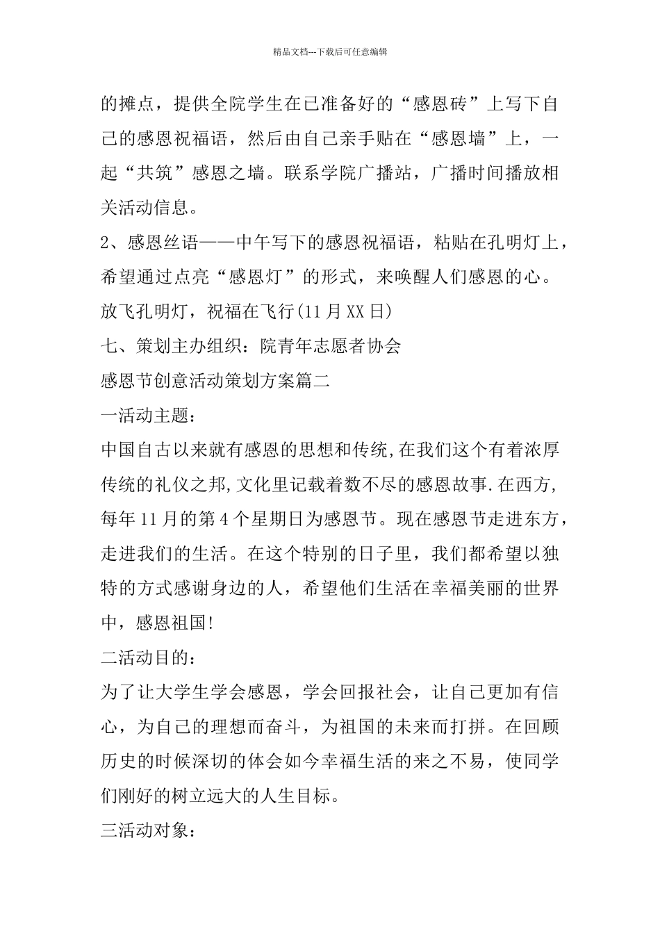 感恩节创意活动策划方案_第2页