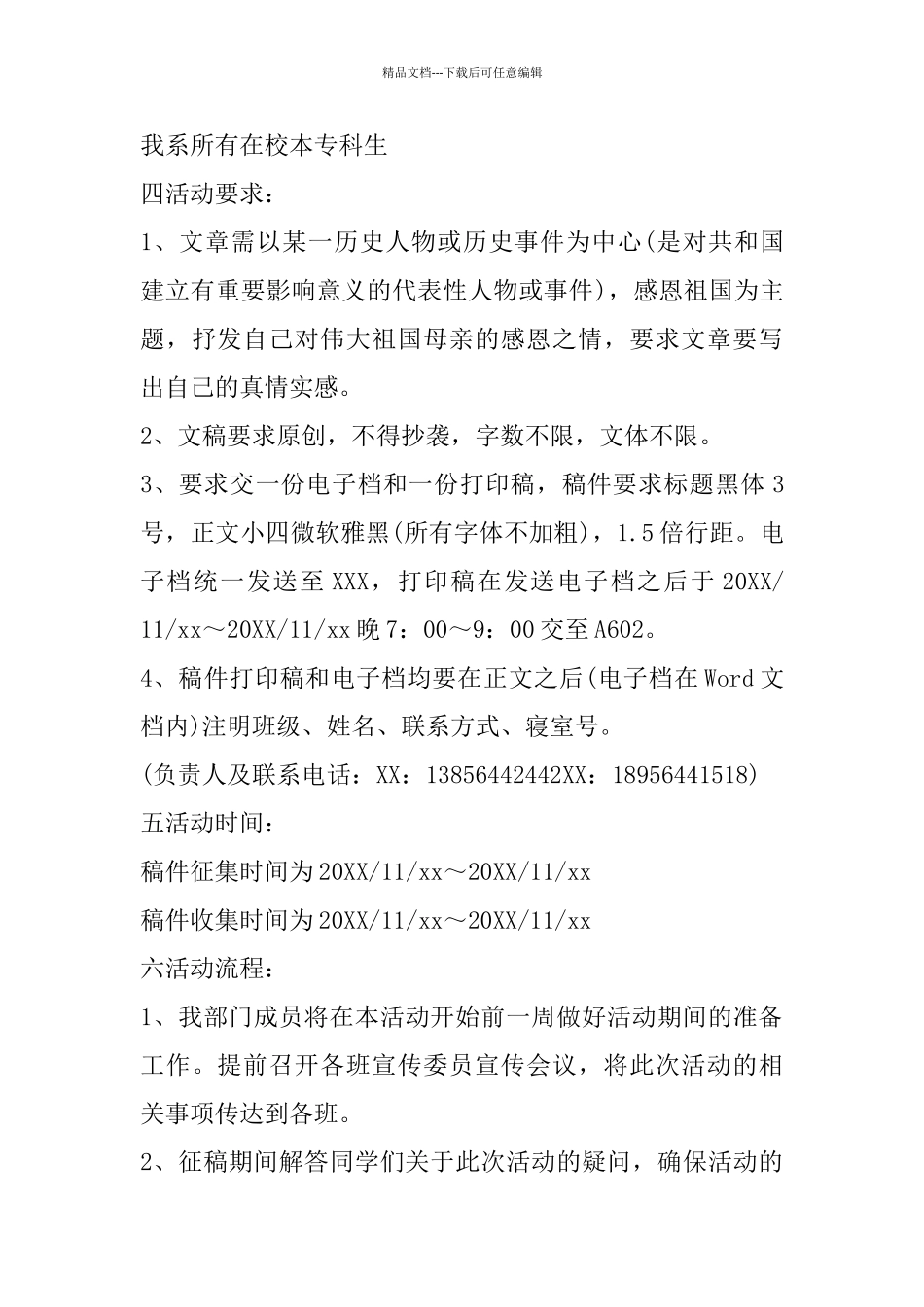 感恩节创意活动策划方案_第3页