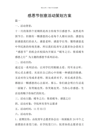 感恩节创意活动策划方案