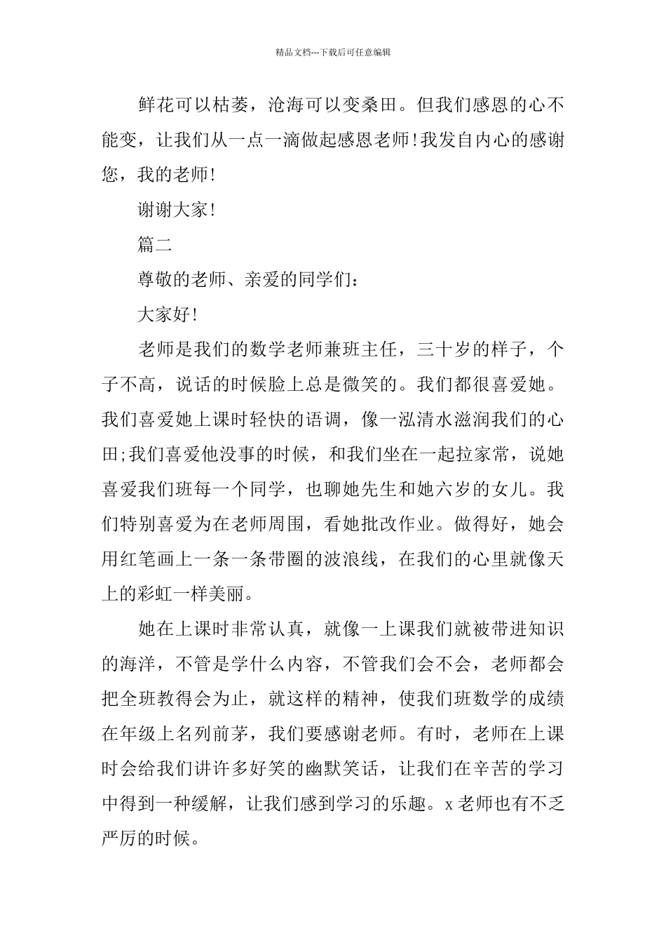 感恩节励志演讲稿3分钟范文_第2页