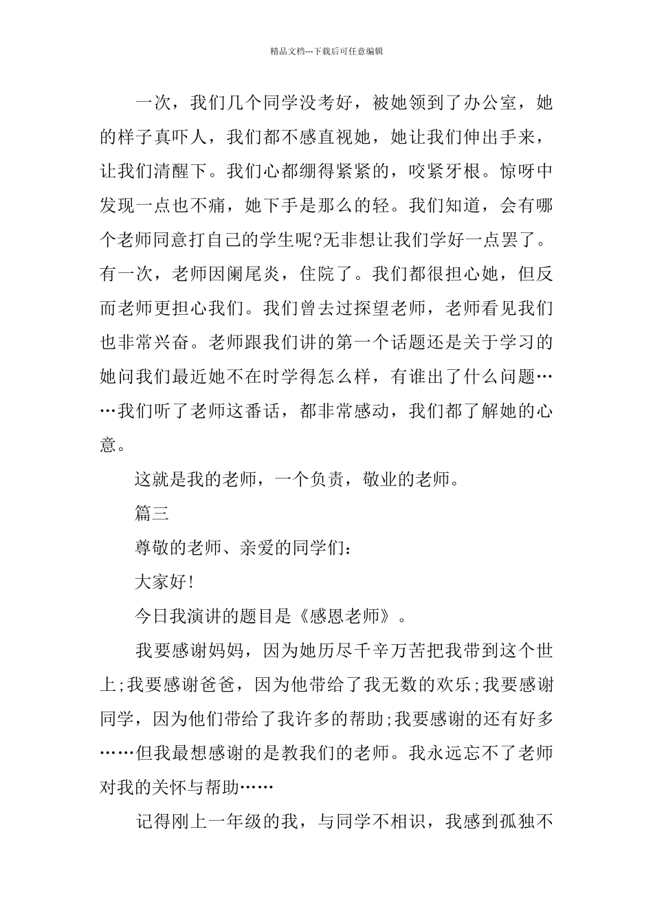 感恩节励志演讲稿3分钟范文_第3页