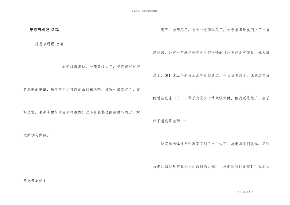 感恩节周记12篇_第1页