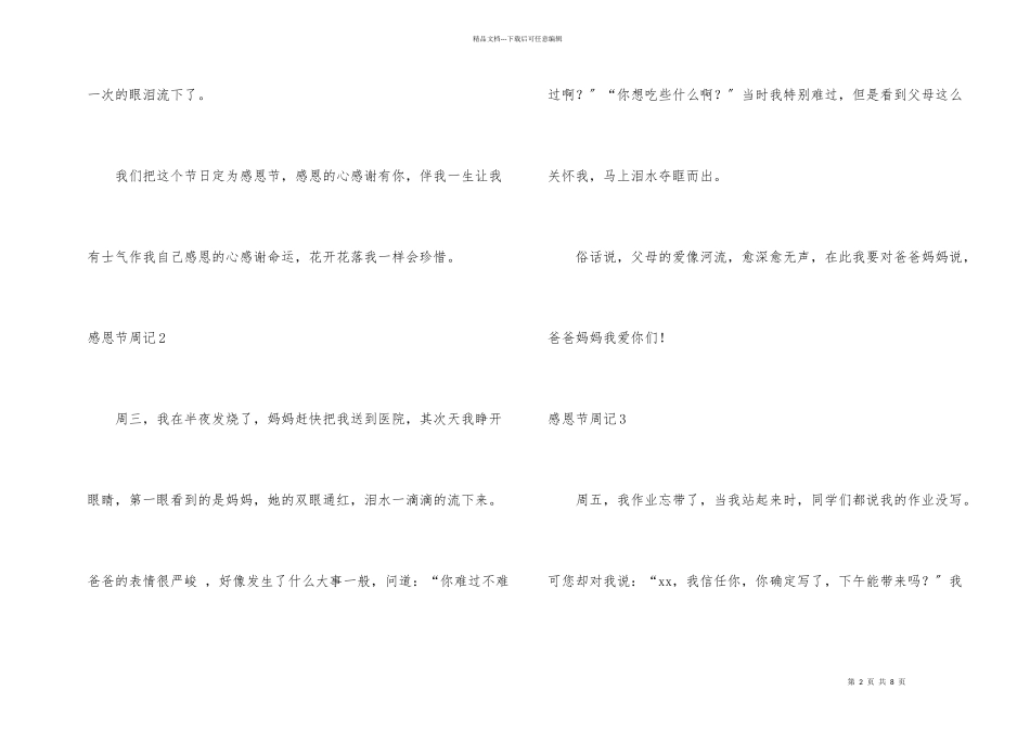 感恩节周记12篇_第2页