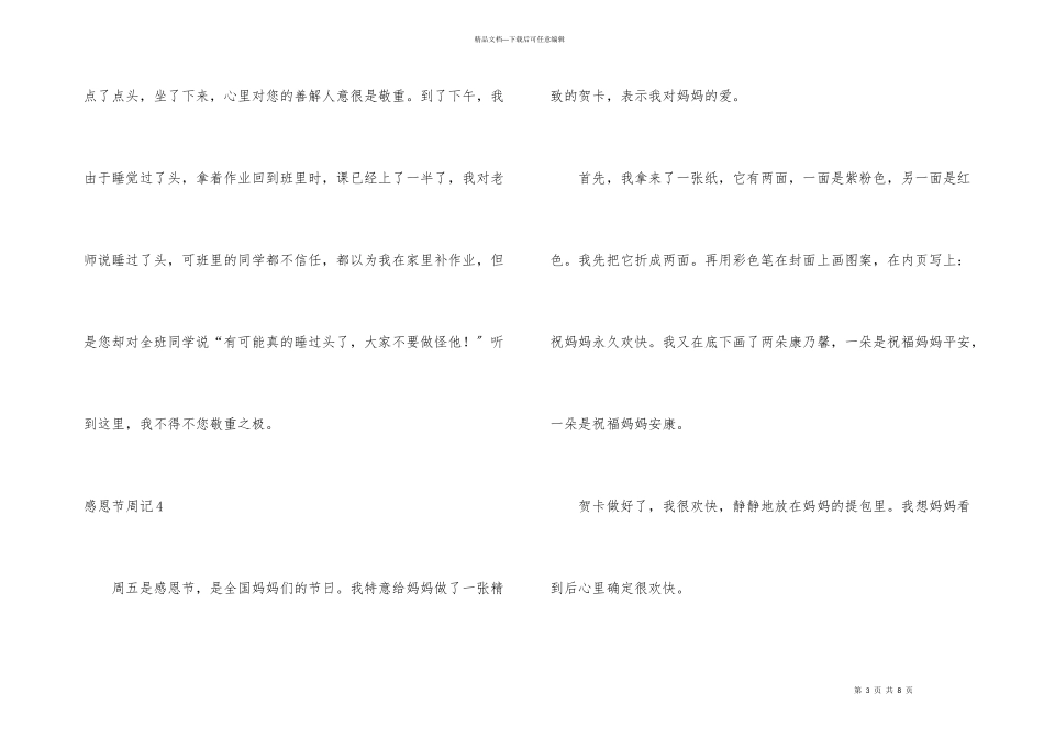 感恩节周记12篇_第3页