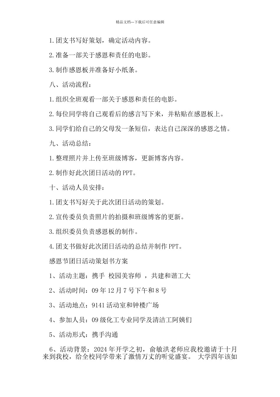 感恩节团日活动策划书_第2页