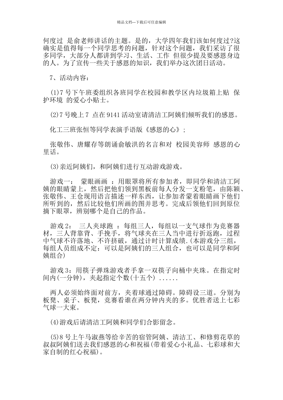 感恩节团日活动策划书_第3页