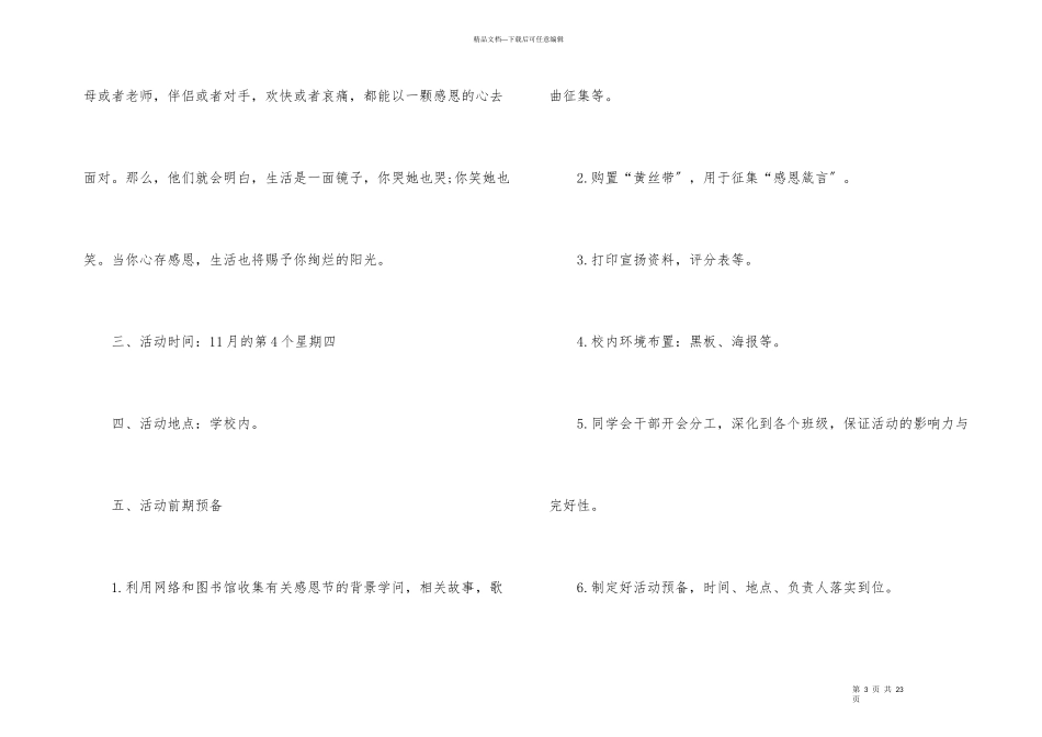 感恩节团日活动策划书6篇_第3页