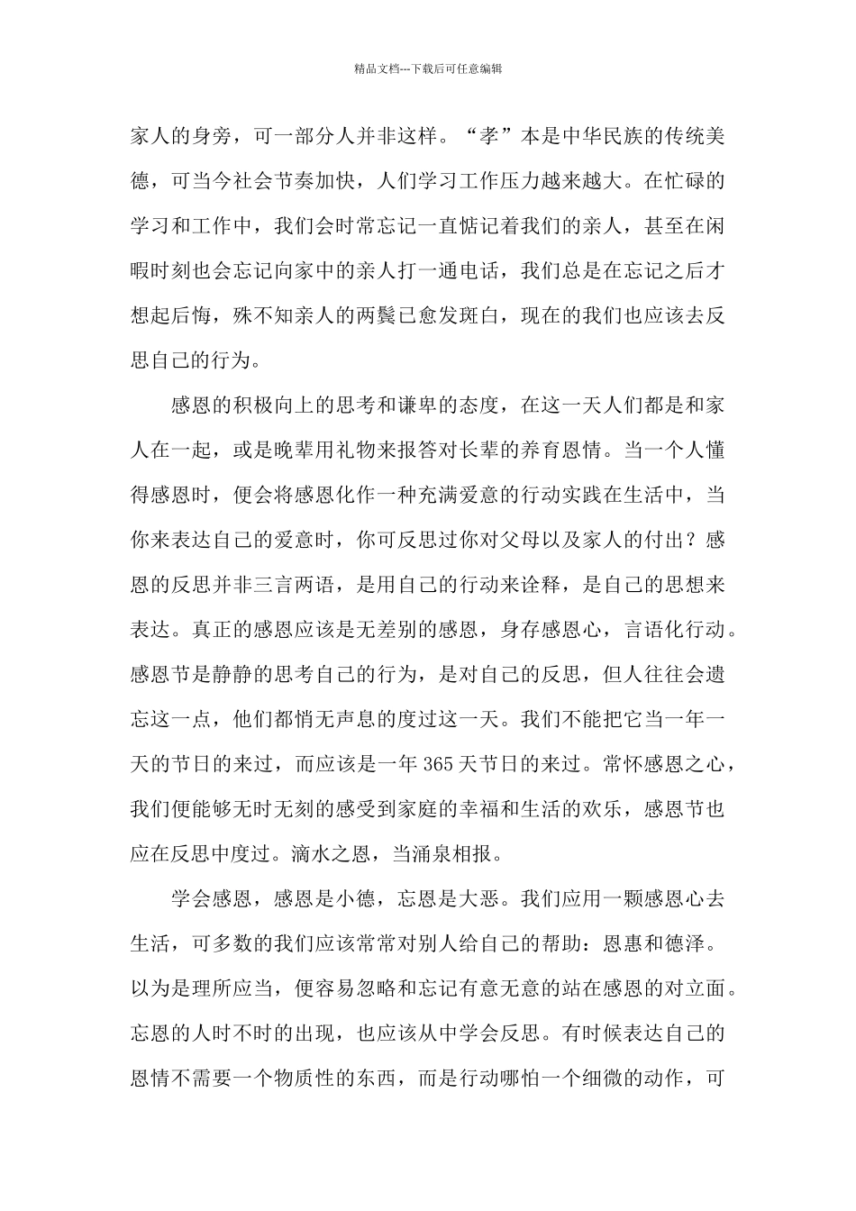 感恩节国旗下讲话稿_第3页