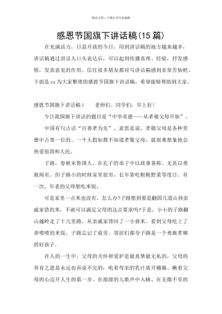 感恩节国旗下讲话稿