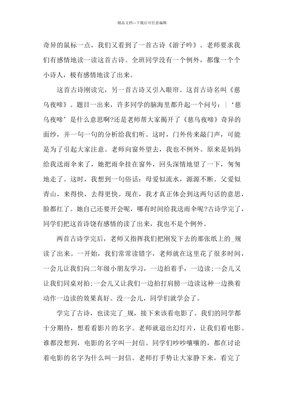 感恩节国旗下讲话稿范文5篇_第2页