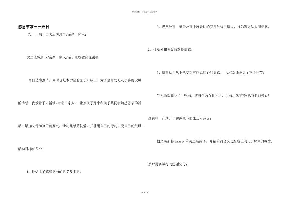 感恩节家长开放日_第1页