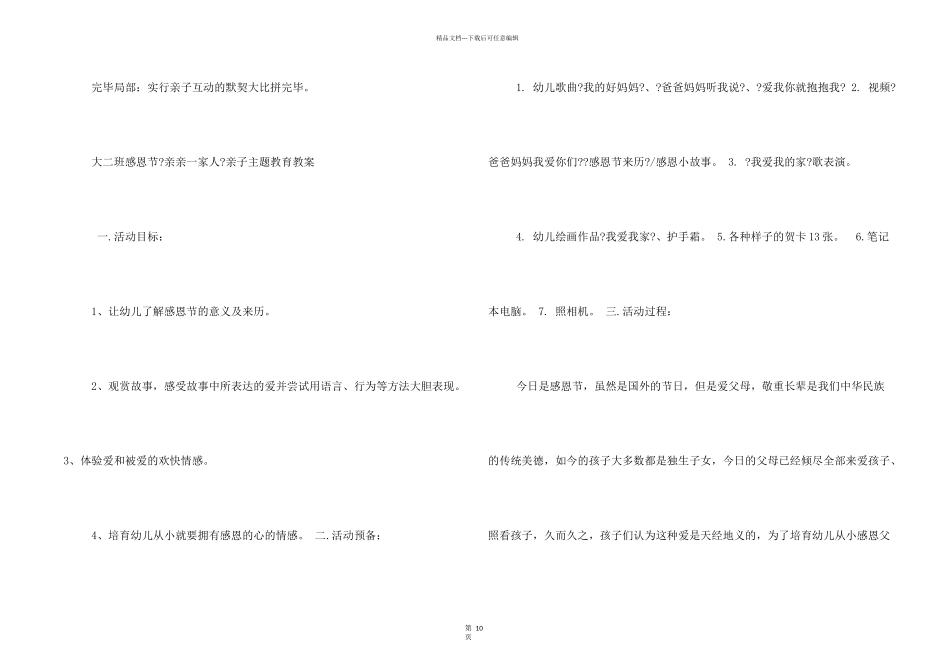 感恩节家长开放日_第2页