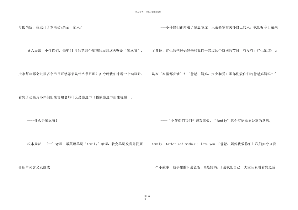 感恩节家长开放日_第3页