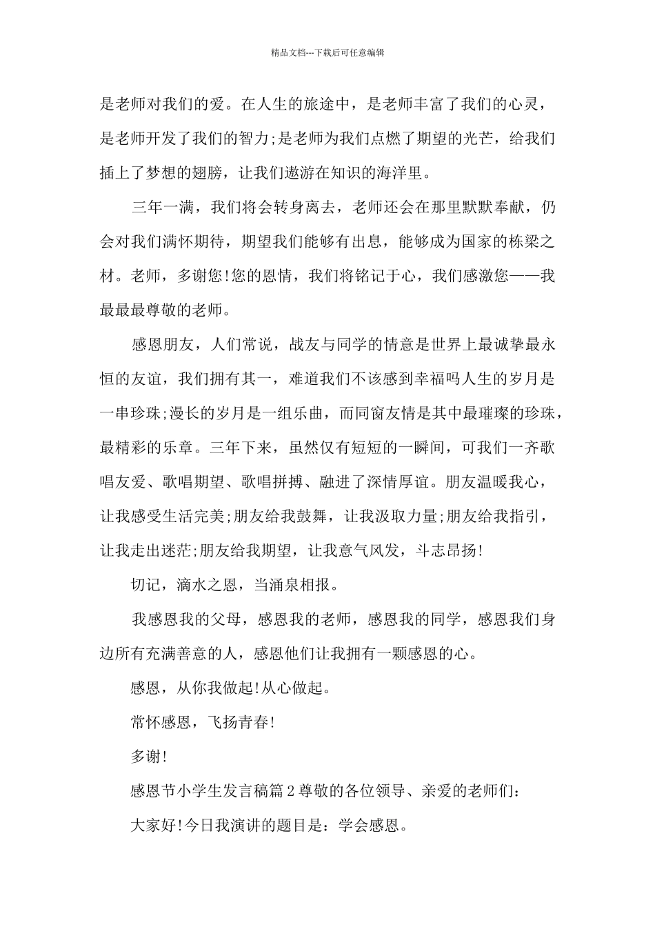 感恩节小学生发言稿12篇_第2页