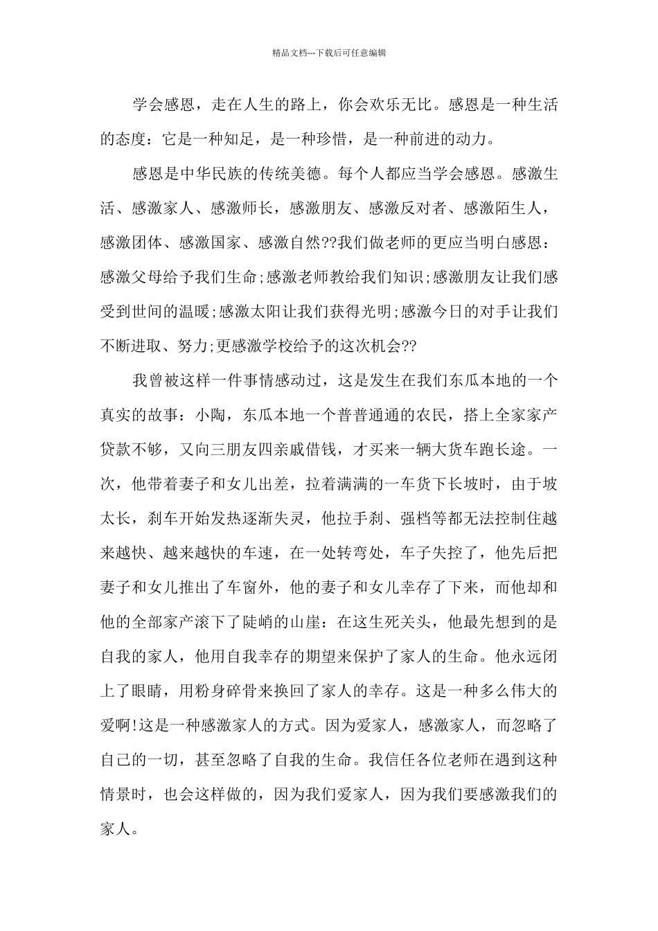 感恩节小学生发言稿12篇_第3页