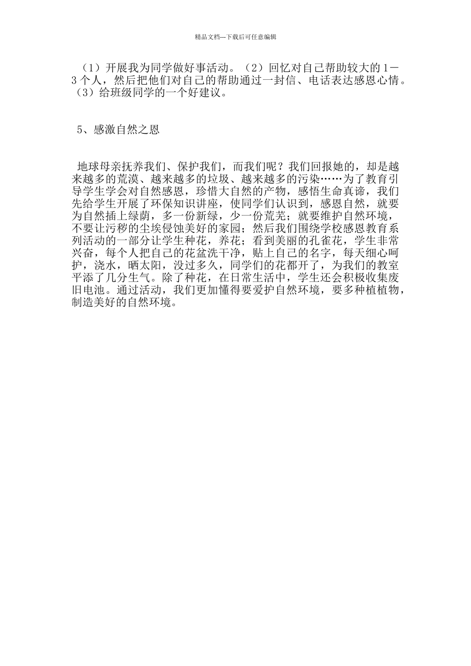 感恩节小学生感恩什么_第2页