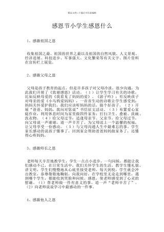 感恩节小学生感恩什么