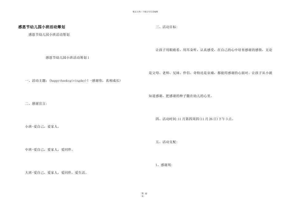 感恩节幼儿园小班活动策划_第1页