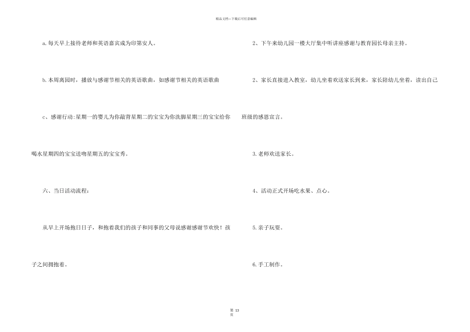 感恩节幼儿园小班活动策划_第2页