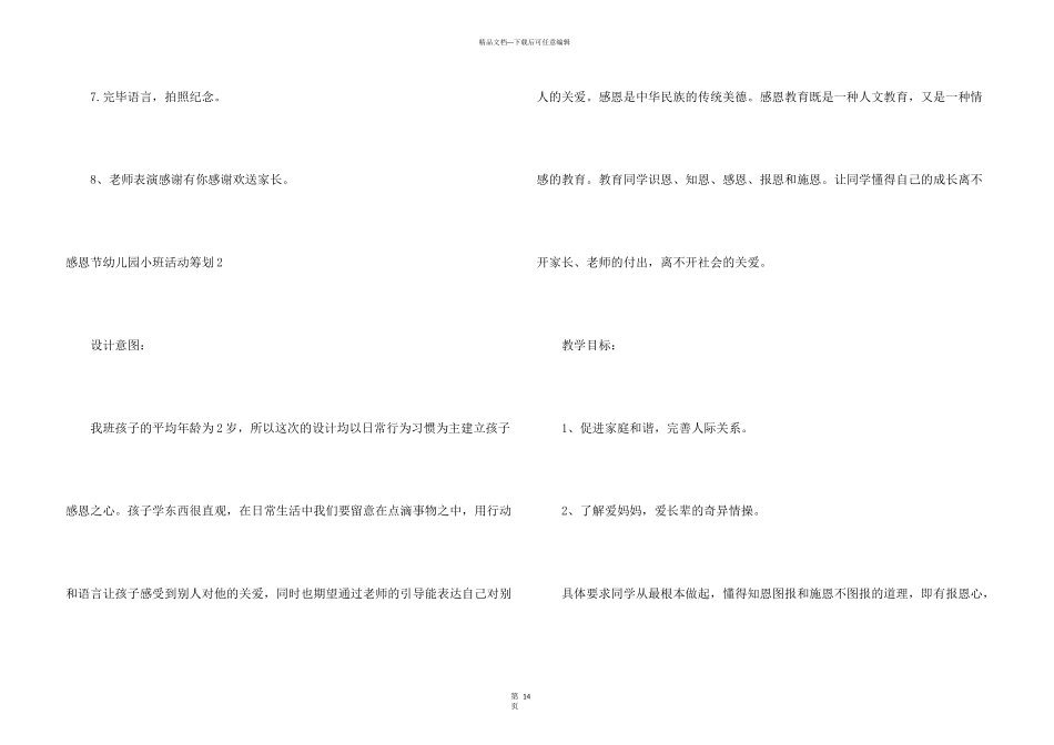 感恩节幼儿园小班活动策划_第3页